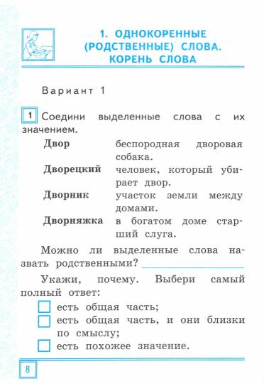 УМКн Русский язык. Тематические контрольные работы с разноуровневыми заданиями. 2 кл. Ч.2. / Игнатьева. (ФГОС).
