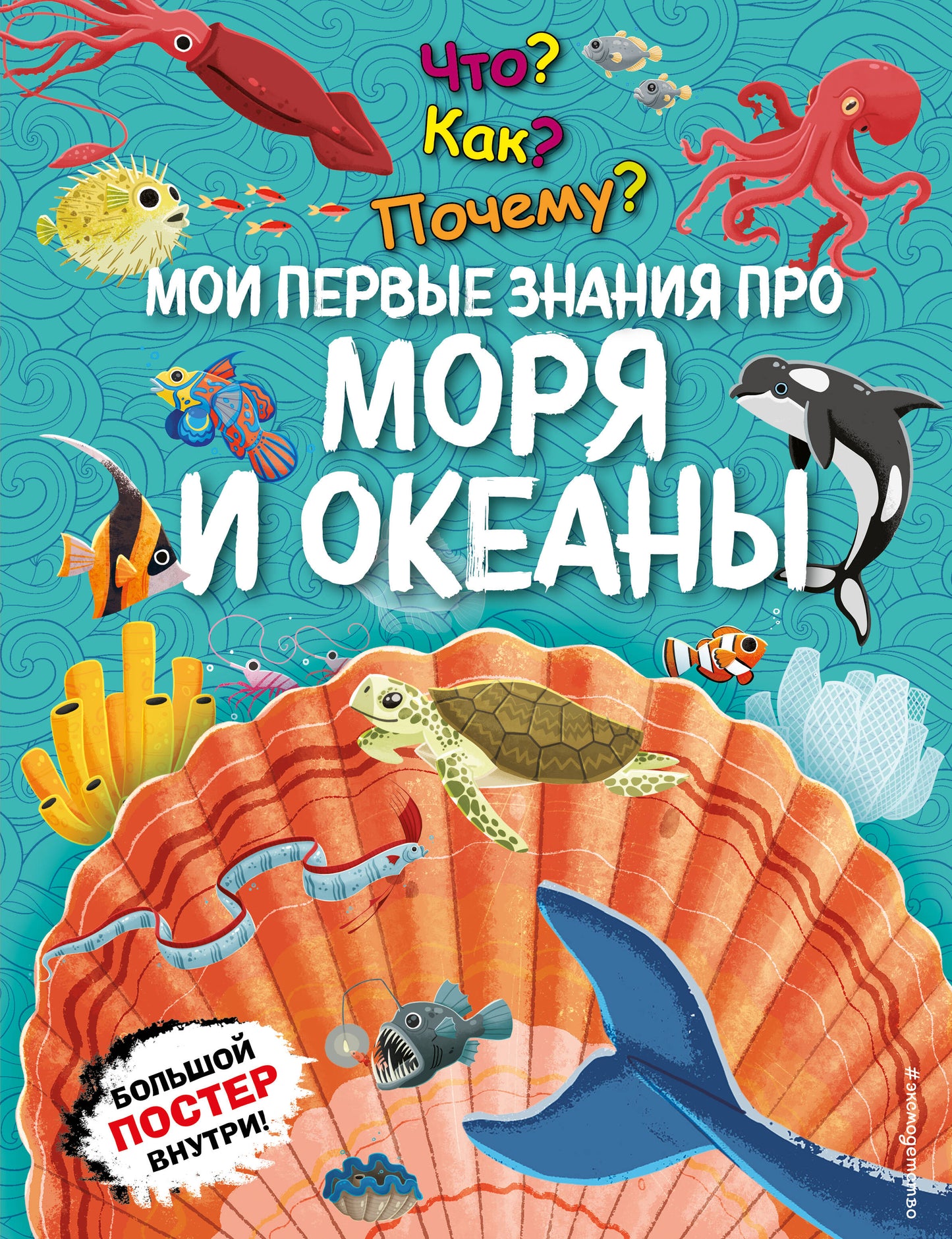 Quoi ? Alors ? Pourquoi? J'ai eu des nouvelles de МОРЯ И ОКЕАНЫ (с постером)