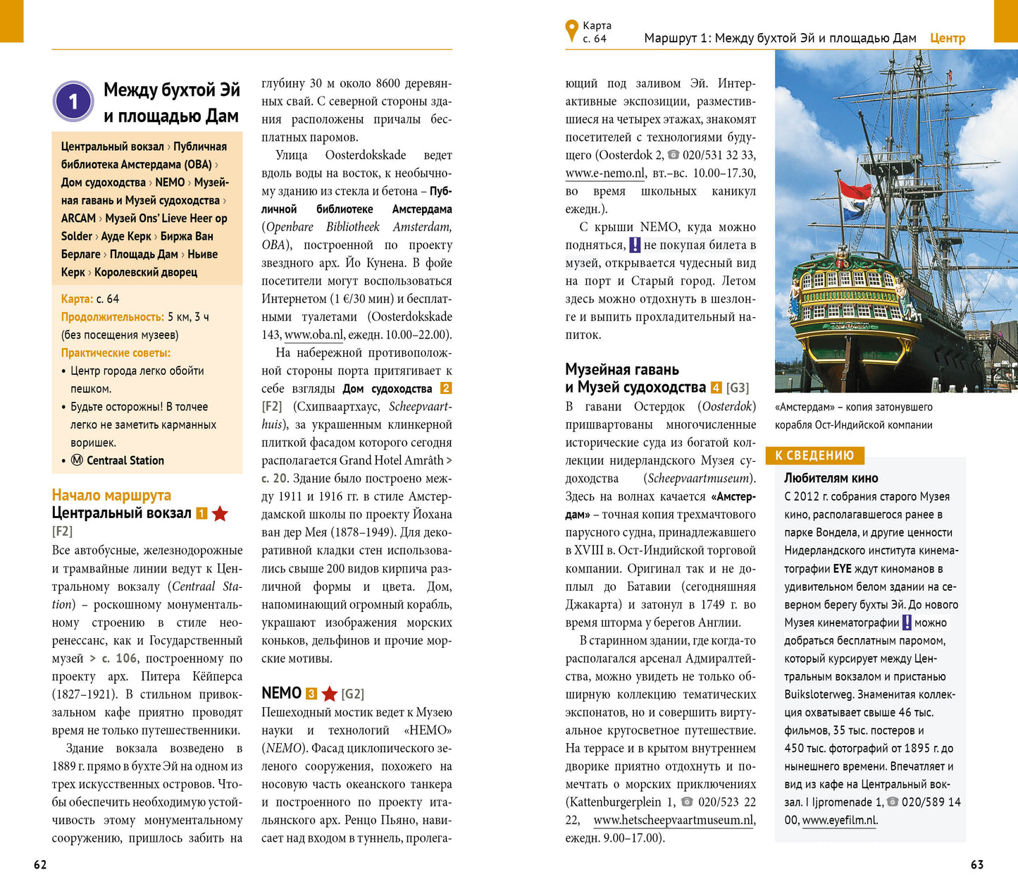 Амстердам.Путеводитель с мини-разговорником