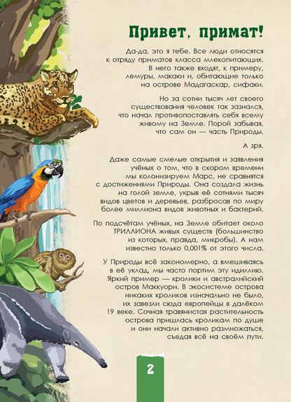 Эко-квест - Дикая природа