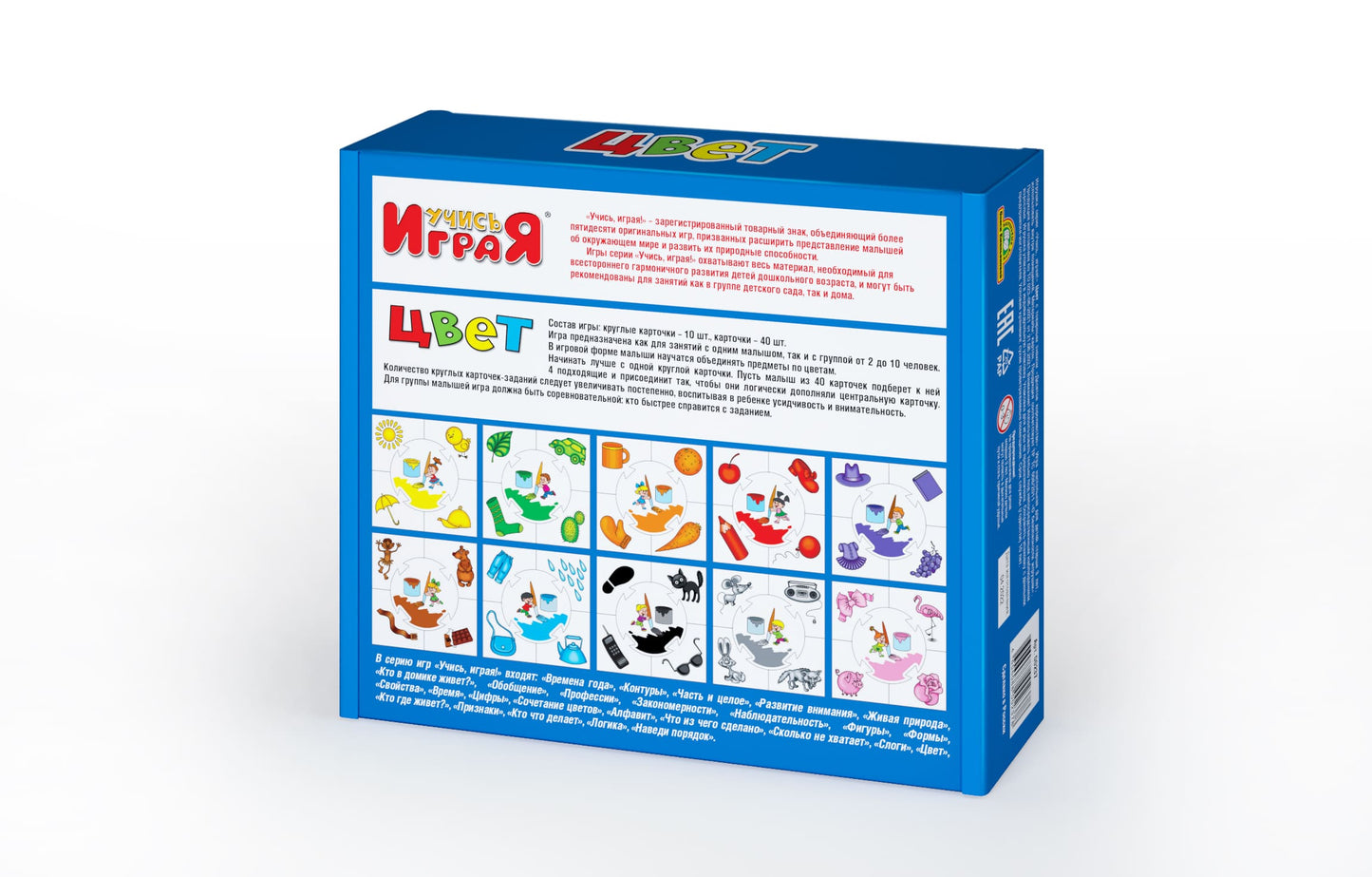ИГРА ОБУЧАЮЩАЯ УЧИСЬ ИГРАЯ "ЦВЕТ" (М/Г) 00237 à уп.14шт