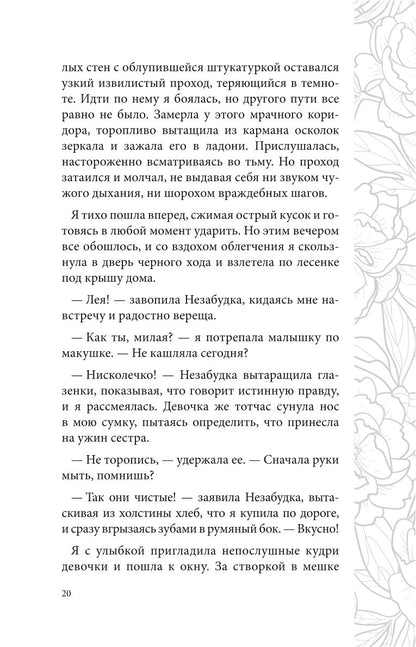 Отражение не меня. Искра