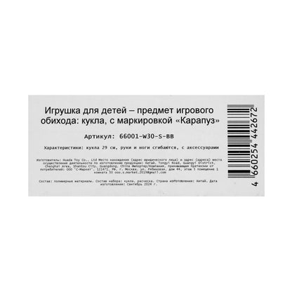 Кукла 29см София, руки и ноги сгиб., акс, кор КАРАПУЗ в кор.24шт