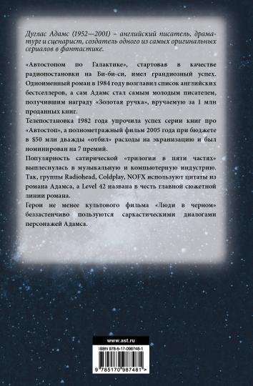 Autostopom по галактике