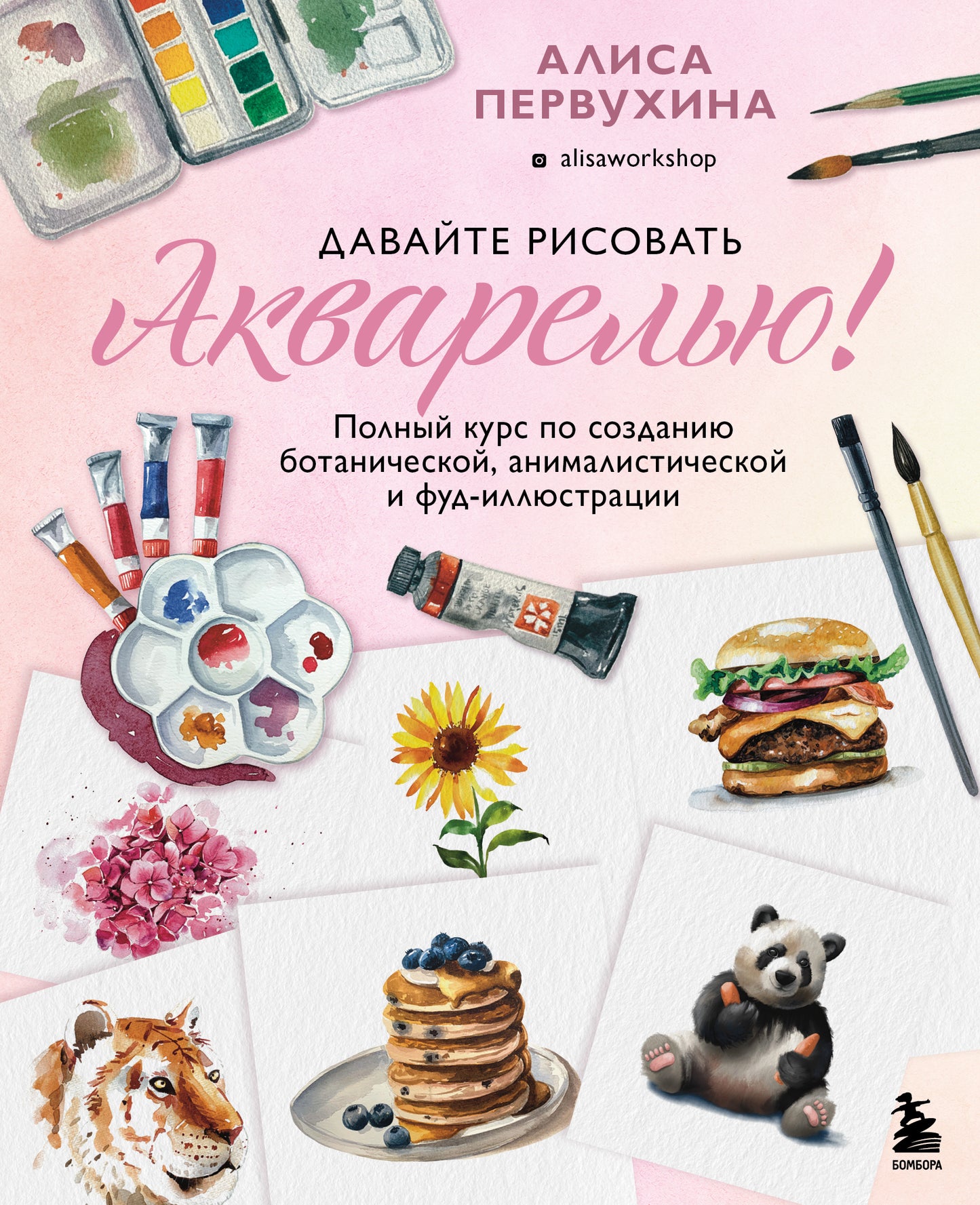 N'hésitez pas à acheter un produit ! Полный курс по созданию botanique, animaliste et fondatrice