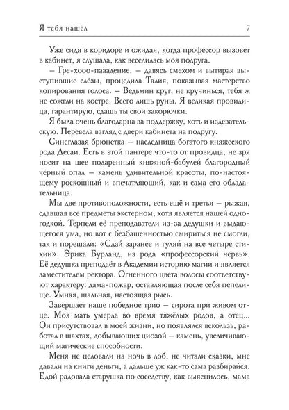Я тебя нашел