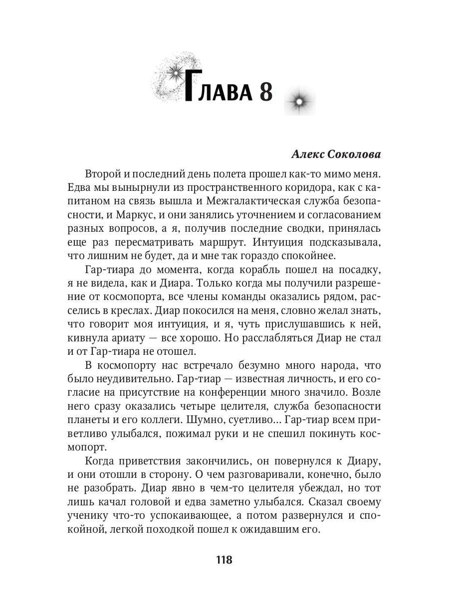 Мой холодный мужчина
