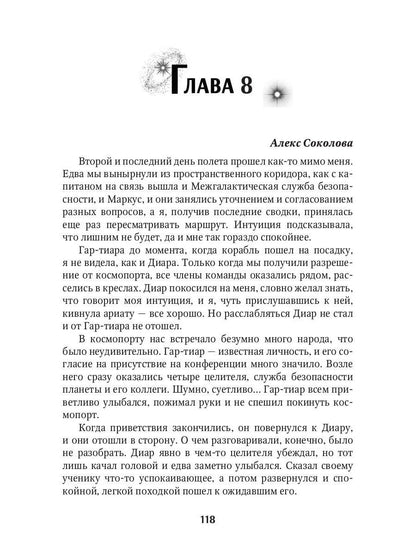 Мой холодный мужчина