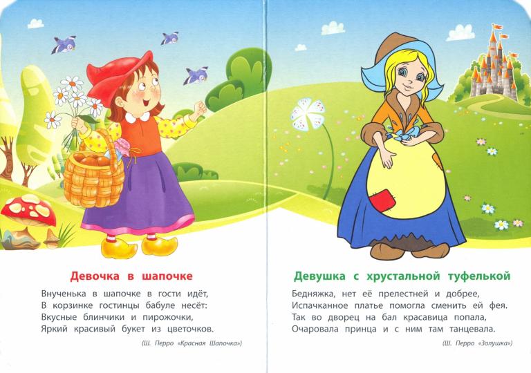 Угадай сказку. Литературно-художественное издание для чтения родителями детям. 12 стр. (Картон, 108*150 мм)