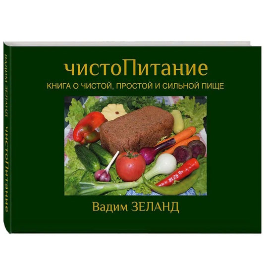 ЧистоПитание (6303)