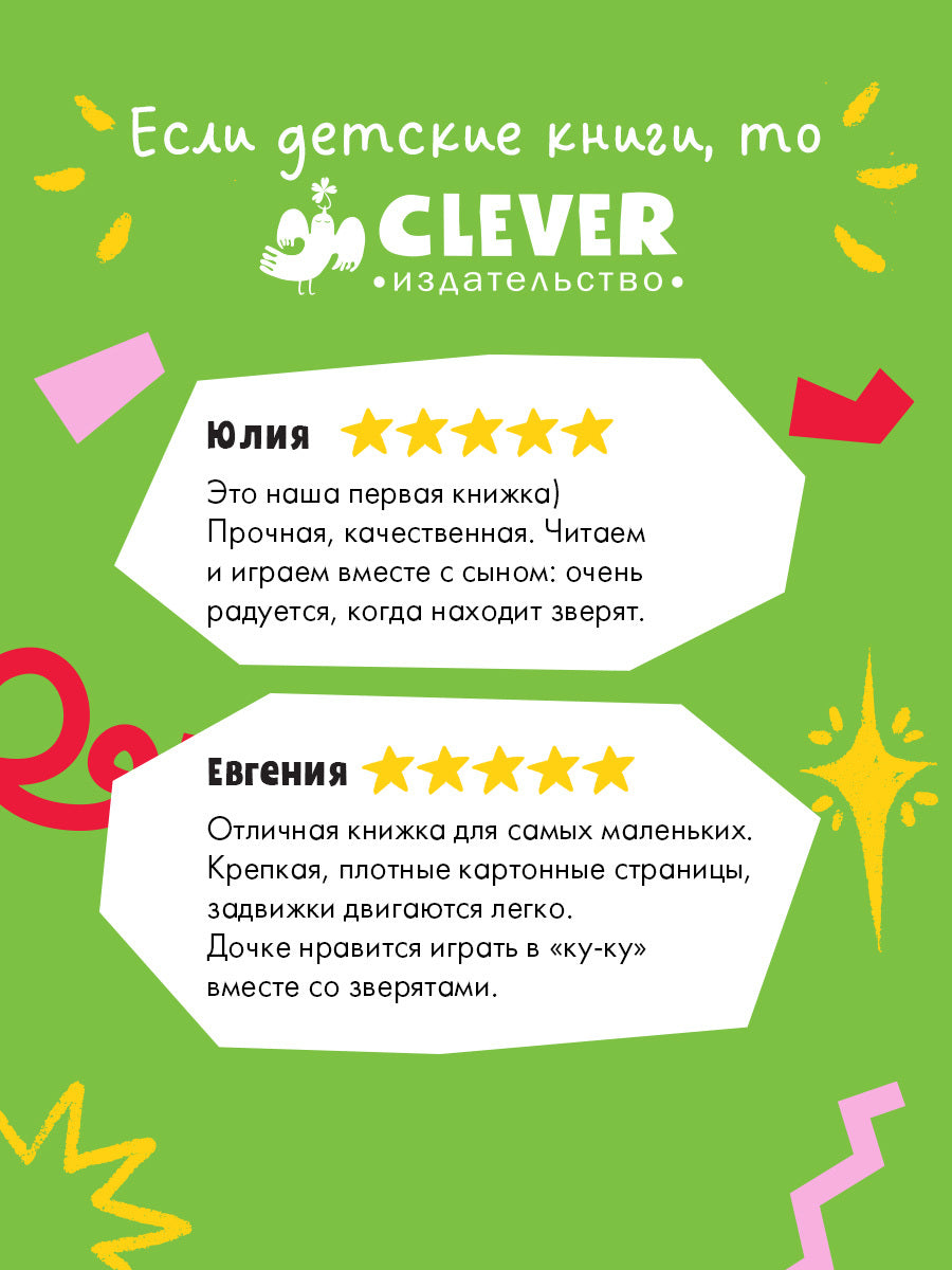Вжух! Где мой малыш?