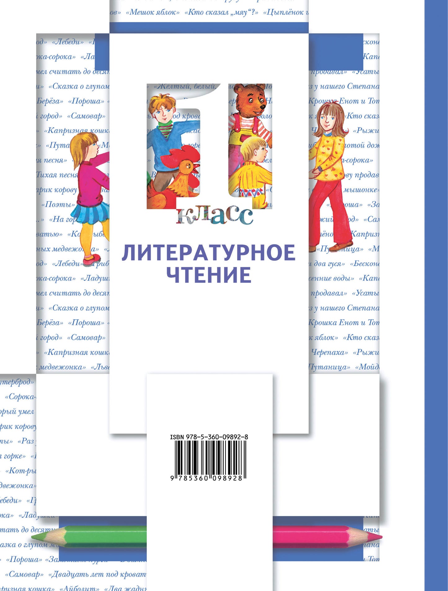 Литературное чтение. 1 класс. Учебник. Часть 1