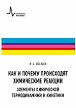 Alors, je pense qu'il y a des réactions chimiques..Уч.пос