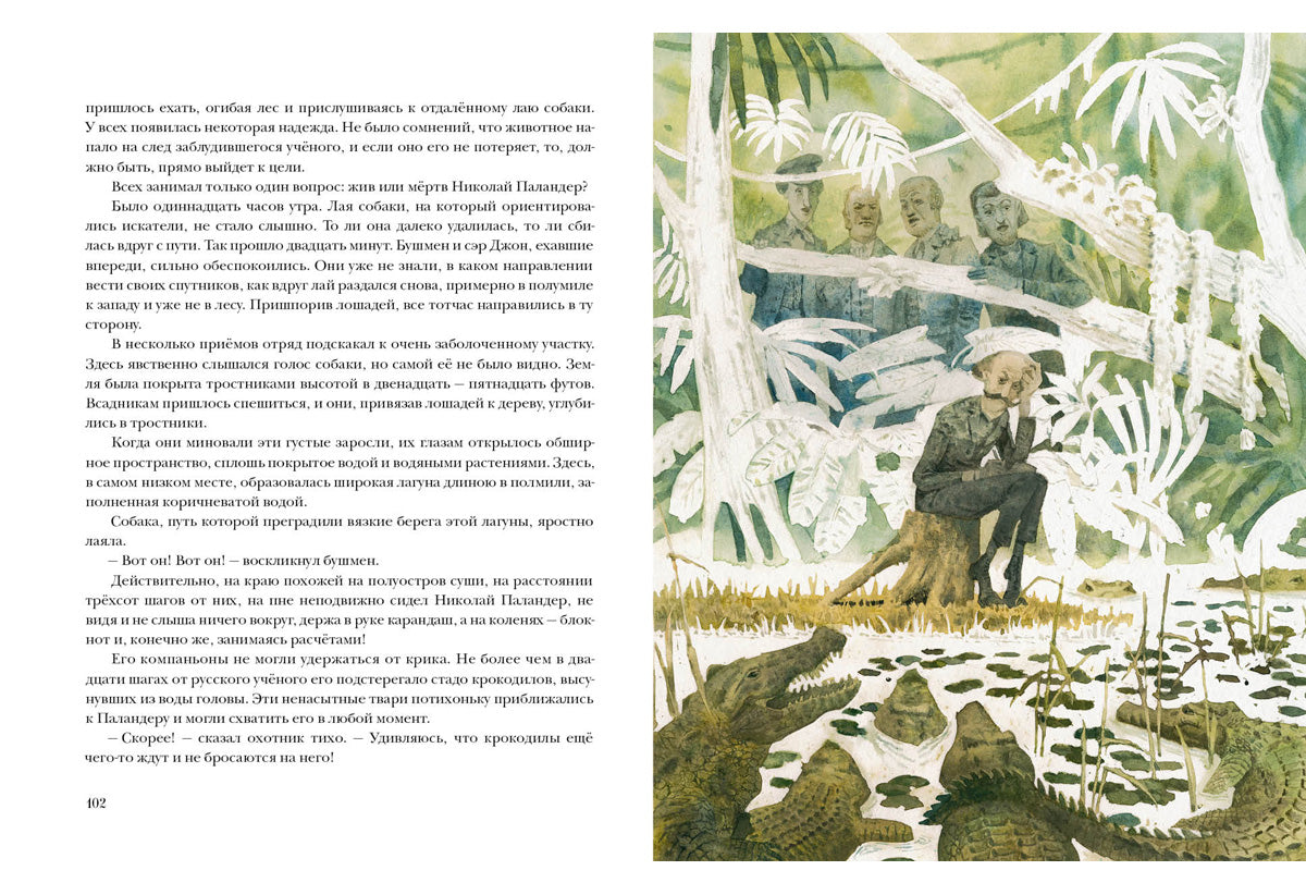Приключения троих русских и троих англичан в Южной Африке : [роман] / Ж. Vern ; par. en France. ; commentaire. В. P. Ерашова ; IL. О. H. Пахомова. —M. : Нигма, 2020. — 224 с. : IL. — (Страна приключений).