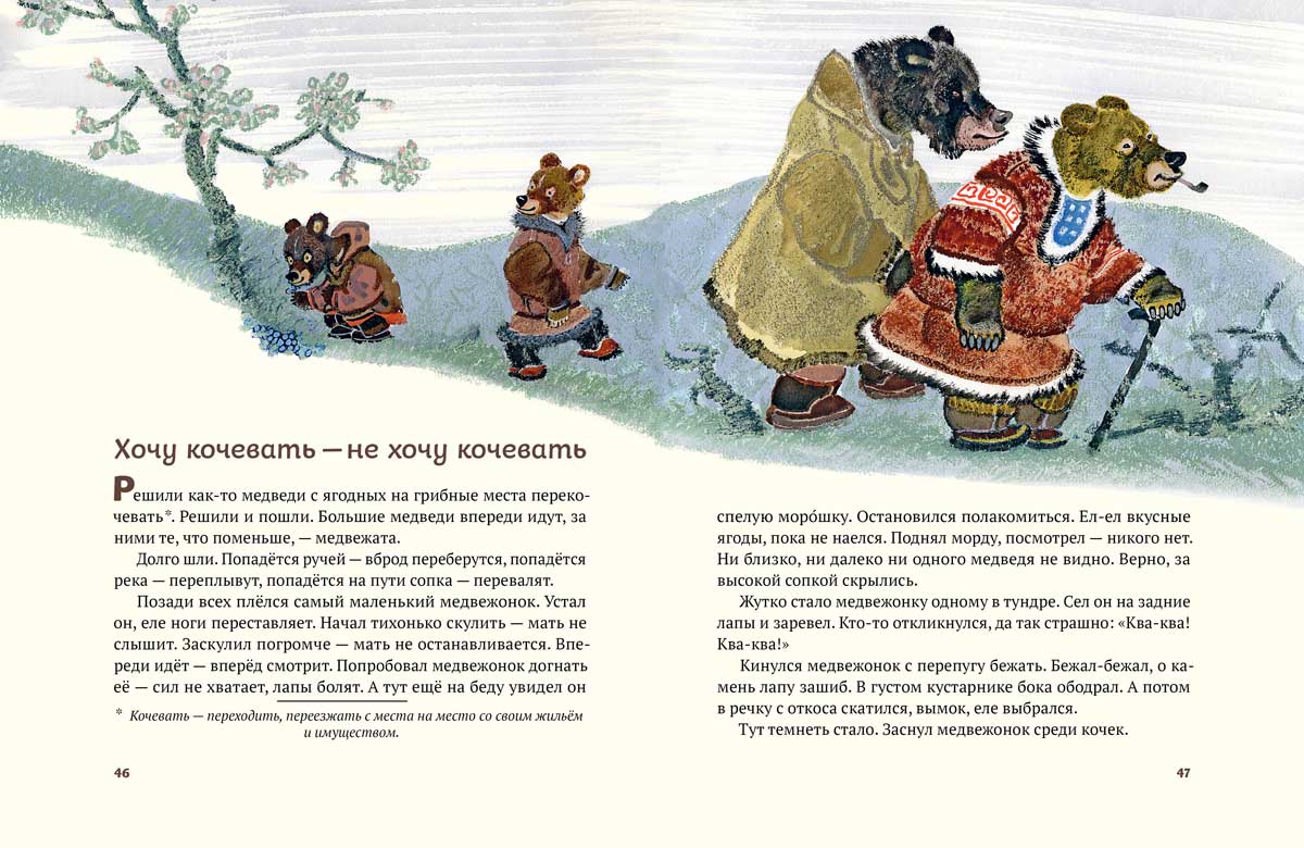 Меновщиков С. Воron Кутха: северные сказки