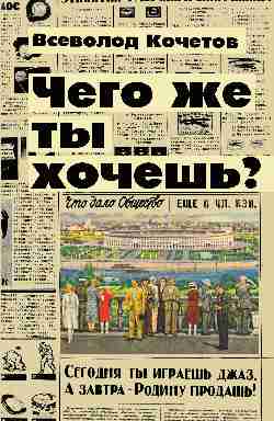 ЗБК Чего же ты хочешь? (12+)