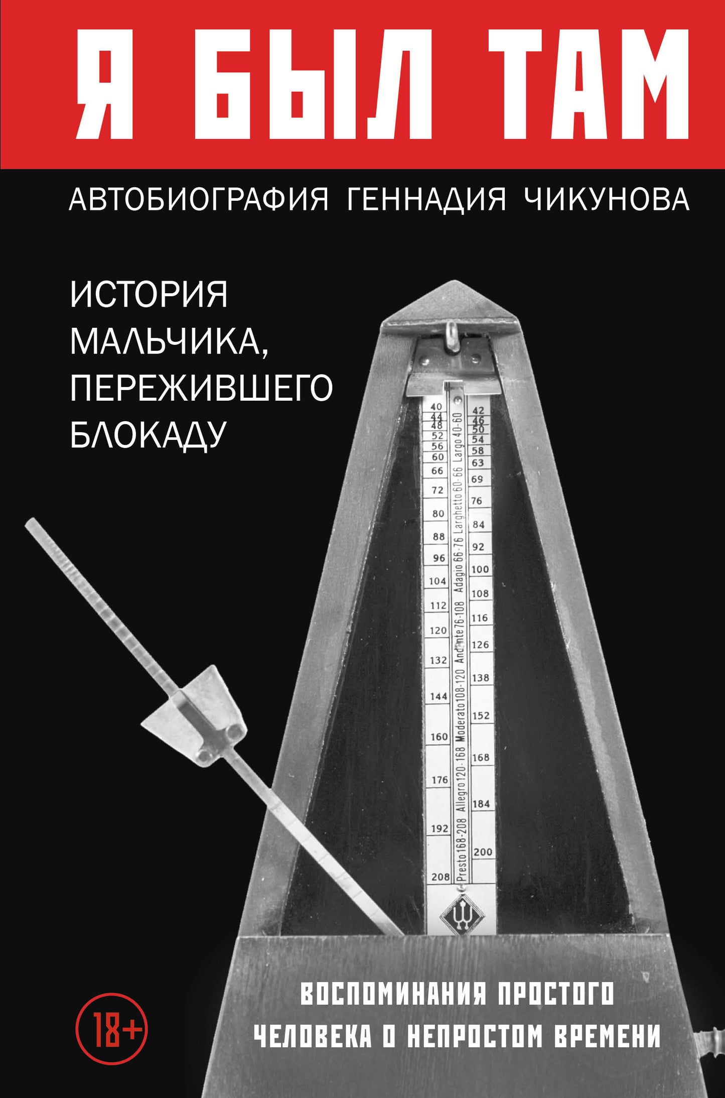Je l'ai dit : histoire petite, avant le blocage. Воспоминания простого человека о непростом времени