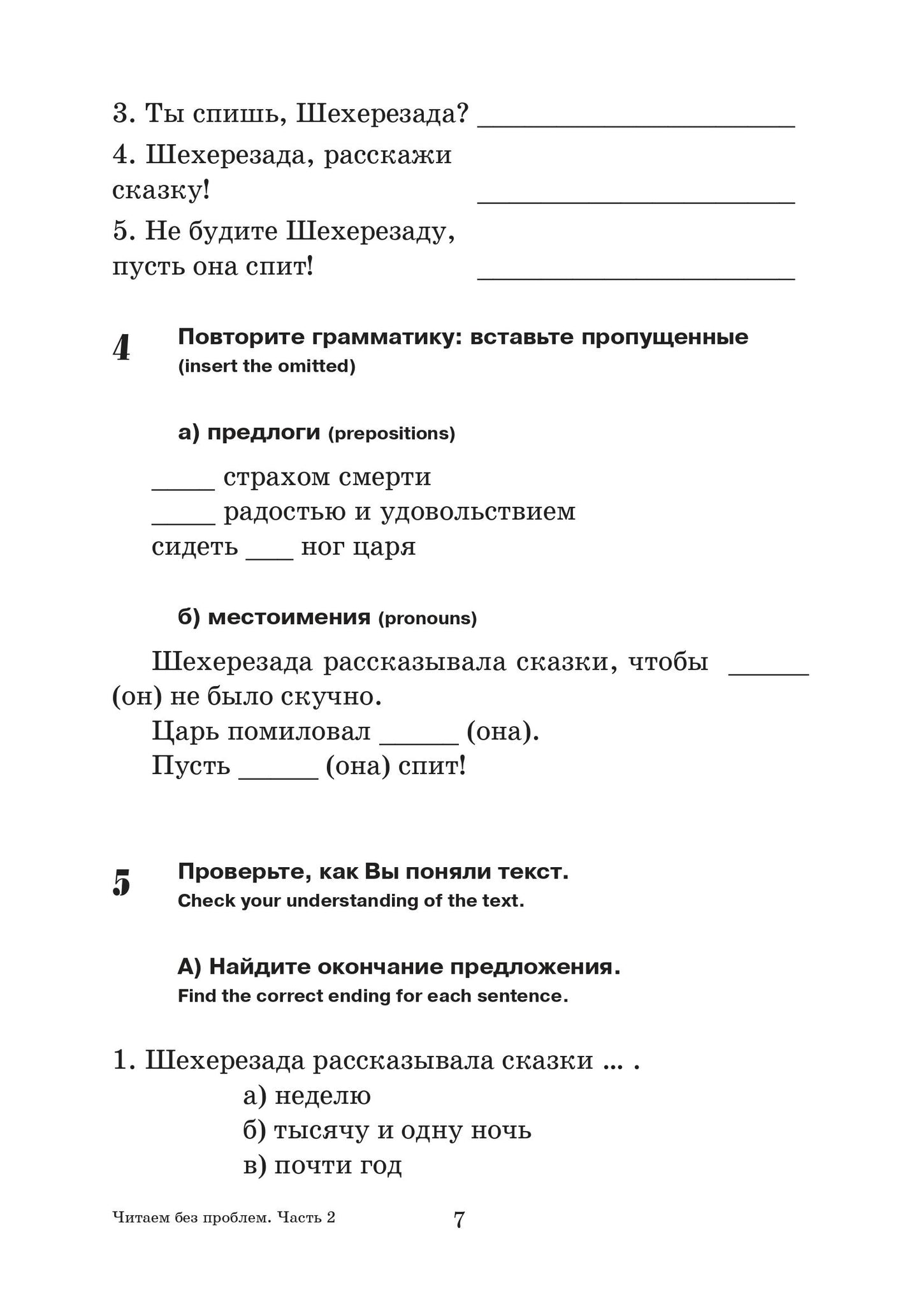 Читаем без проблем. Часть 2 10-е изд.
