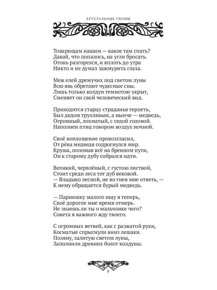 Хрустальные гномы