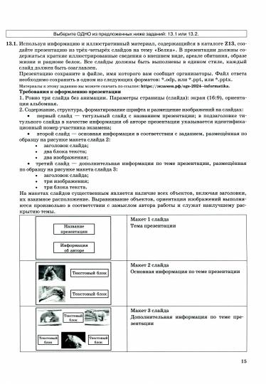 ОГЭ 2024. Информатика. 10 вариантов. Типовые варианты экзаменационных заданий от разработчиков ОГЭ