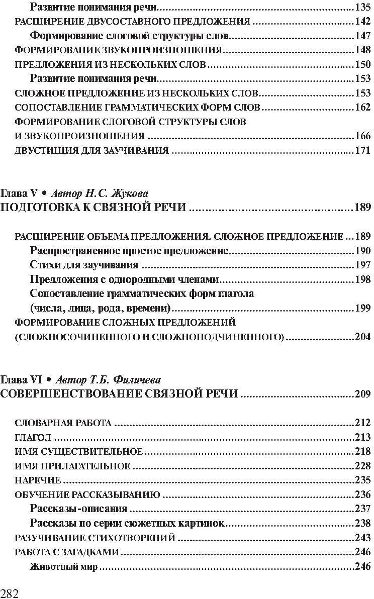 Логопедия. Основы теории и практики