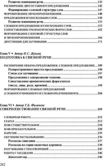 Логопедия. Основы теории и практики