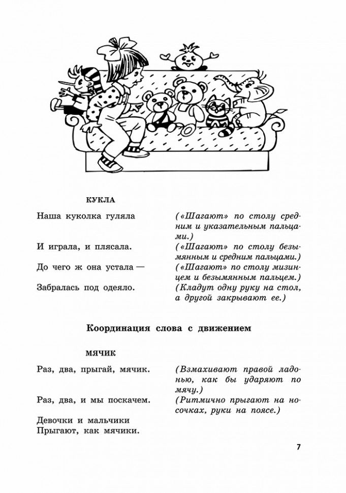 Jeux palchikovyes et logotype pour les enfants de 4 à 5 ans