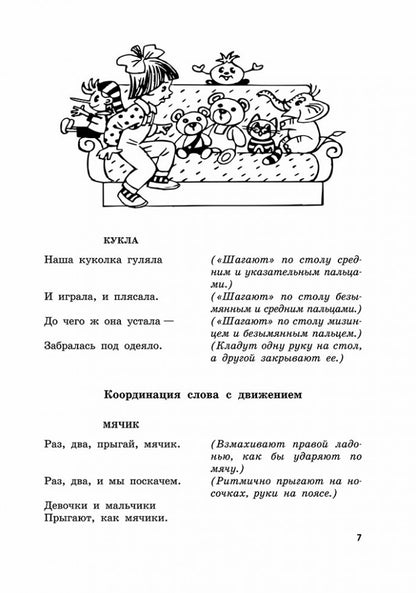 Jeux palchikovyes et logotype pour les enfants de 4 à 5 ans