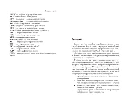 Пропедевтика в педиатрии: учеб. je peux