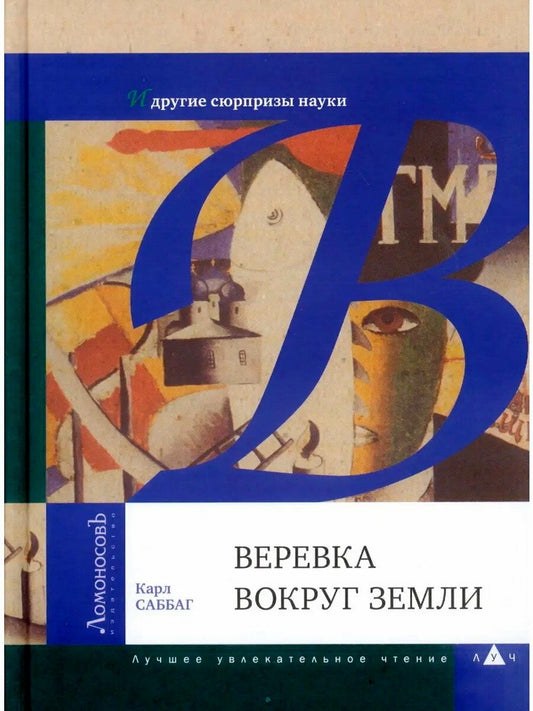 Веревка вокруг земLI