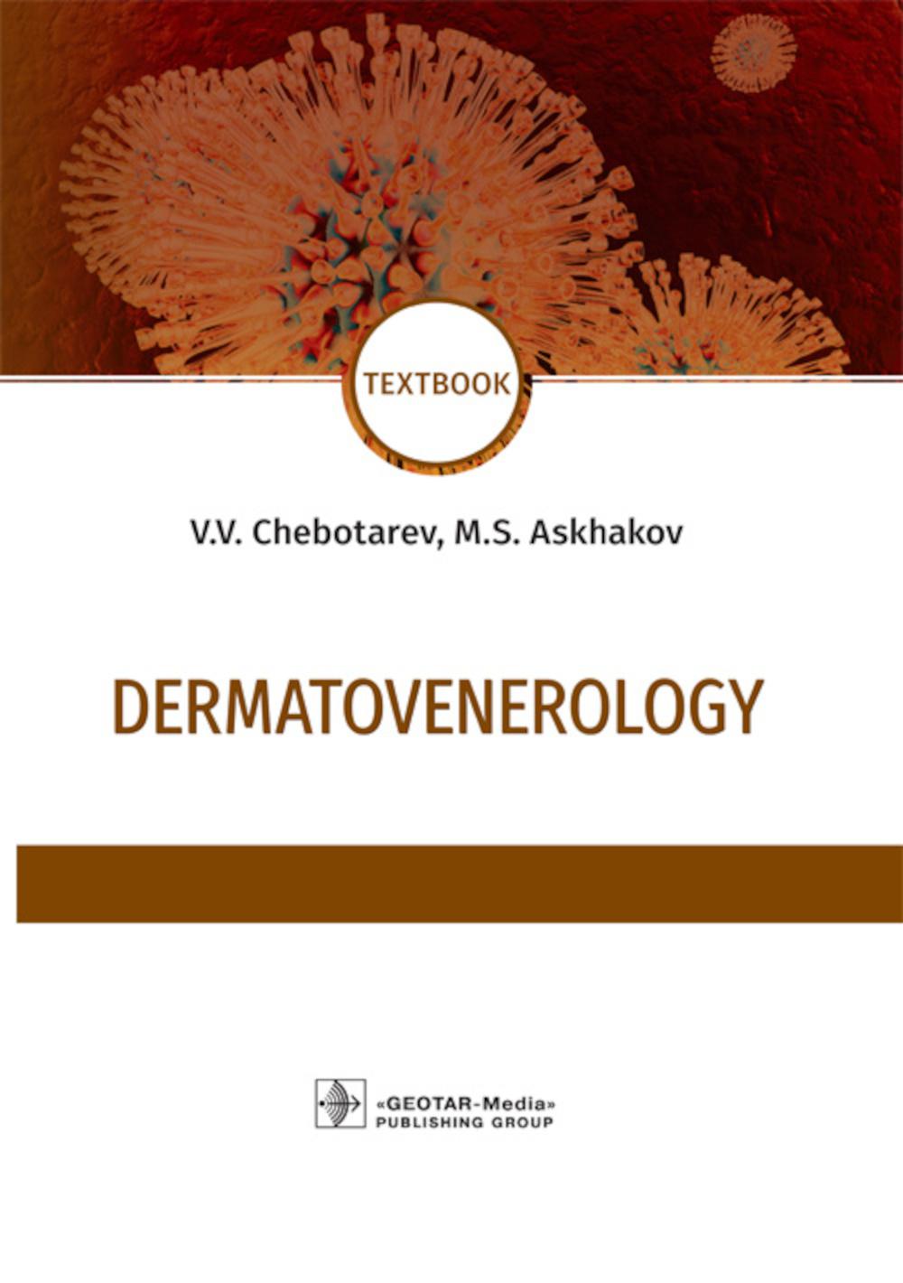 Dermatovenerology : textbook (060101 «Лечебное дело», 060103 «Педиатрия», 060105 «Медико-профилактическое дело», 060201 «Стоматология» по дисциплине «Дерматовенерология»)