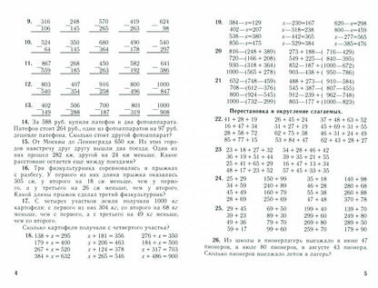 Сборник арифметических задач 3 часть. 1941 год. Попова Н. С., Пчёлко А. С.