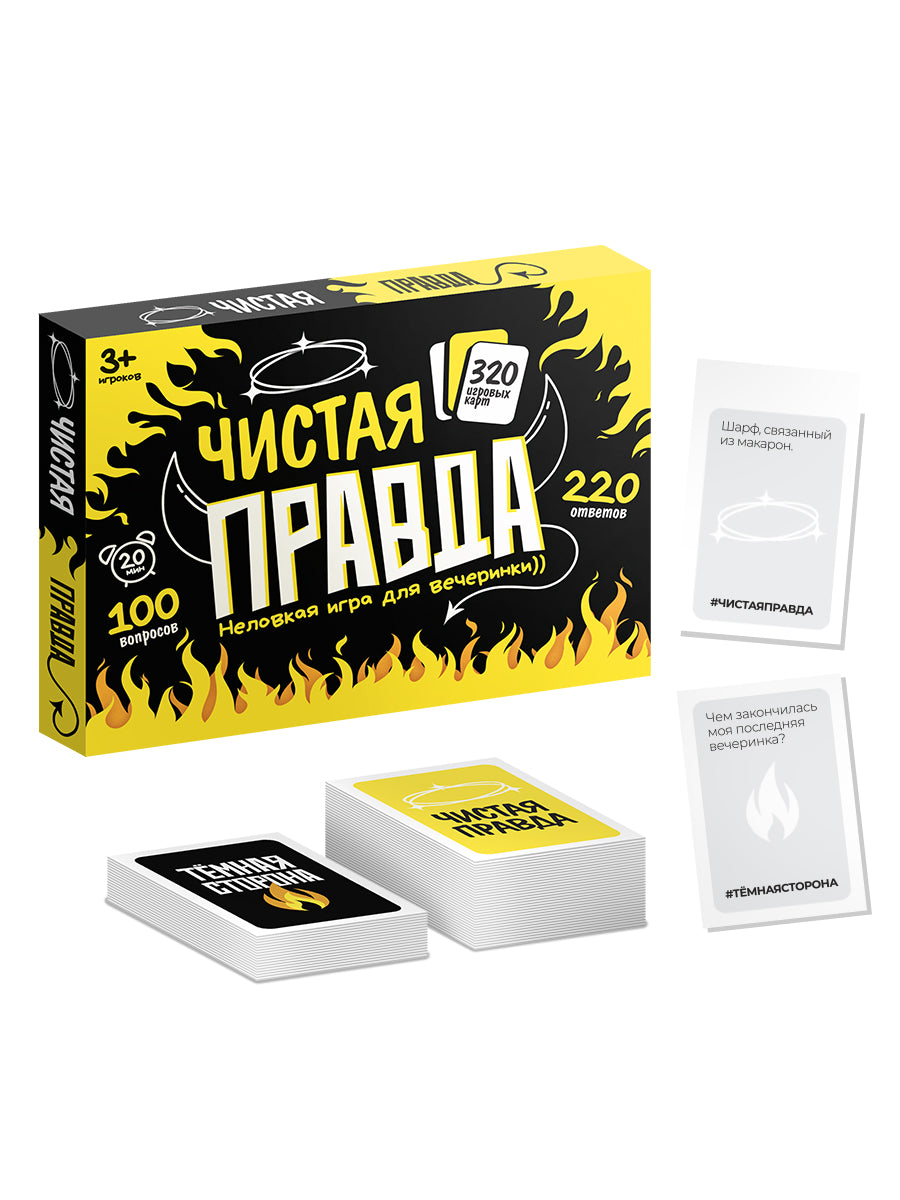 Jeu "Чистая правда" pour les 18+