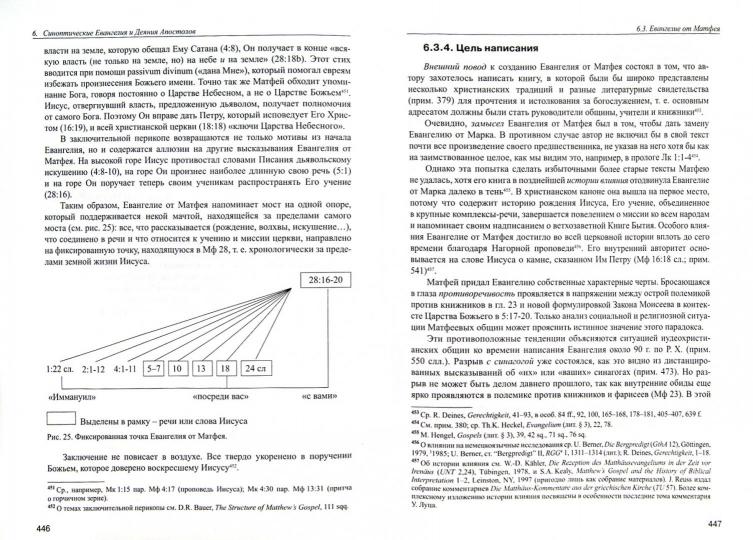 Покорны П., Геккель У. Введение в Новый Завет. Обзор литературы и богословия Нового Завета.