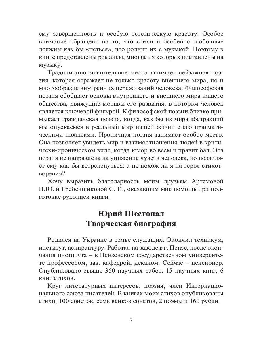 Манит неведомым мечта…: стихи
