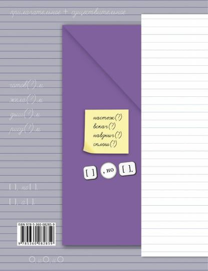 Русский язык. Тетрадь для контрольных работ. 4 кл. Рабочая тетрадь.