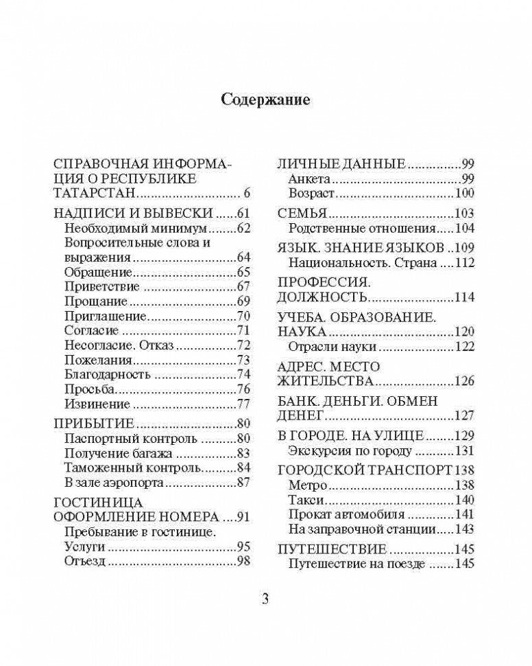 Русско-татарский разговорник. Латфуллина Л.Г.