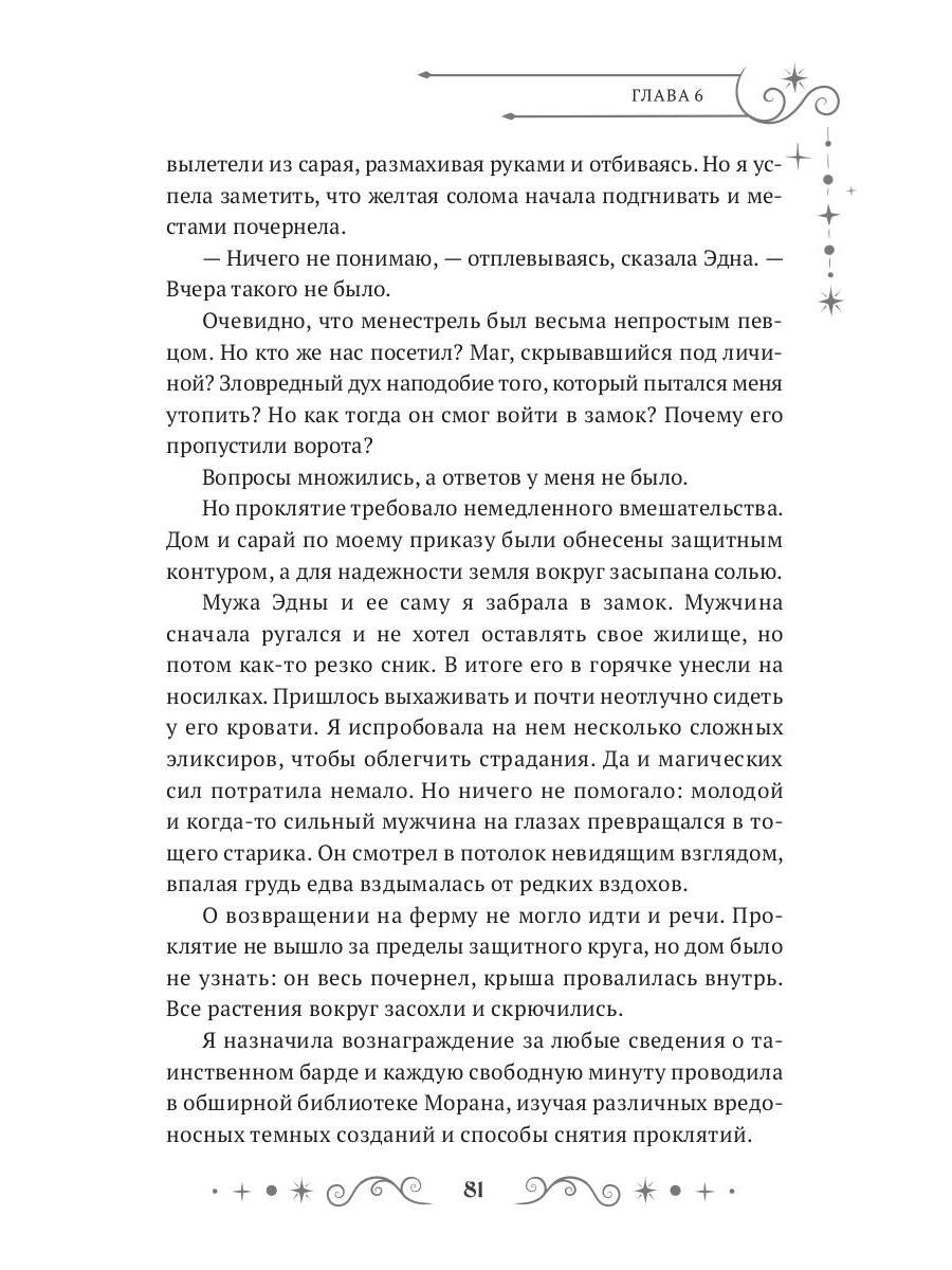 Некрасавица и чудовище. Bitwa за любовь
