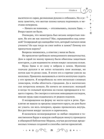Некрасавица и чудовище. Bitwa за любовь