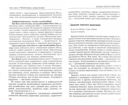 Аюрведа. Voyages et aromathérapie