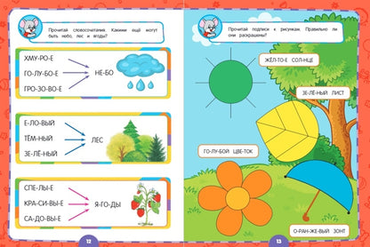 Годовой курс обучения: для детей 6-7 лет (cartes "Читаем слова")