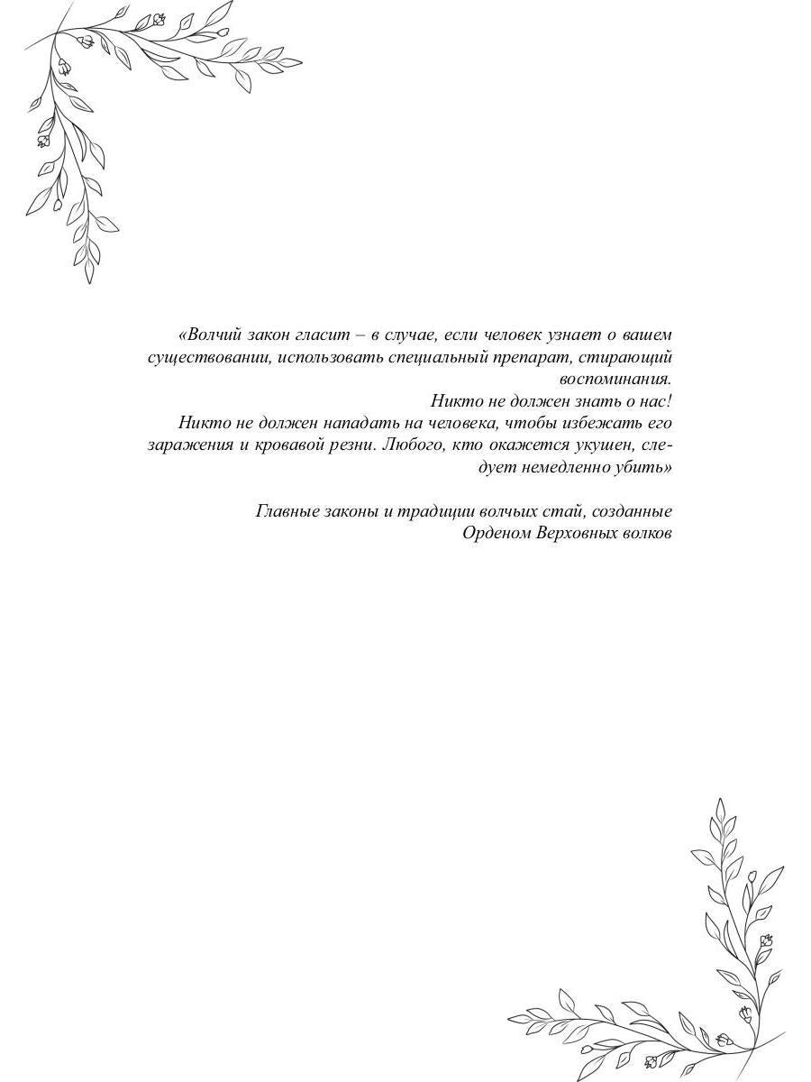 Volchья krovь