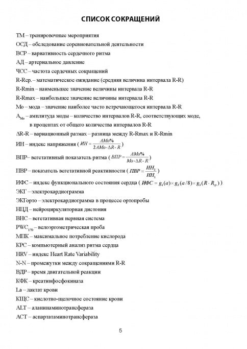 Tests d'ordinateurs pour la surveillance des fonctions de suivi des activités sportives dans le cadre du processus d'entraînement méropriyat