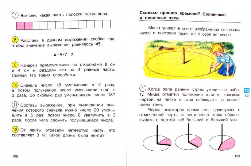 Математика 2кл ч2 [Учебник](ФГОС)
