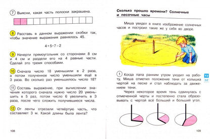 Математика 2кл ч2 [Учебник](ФГОС)