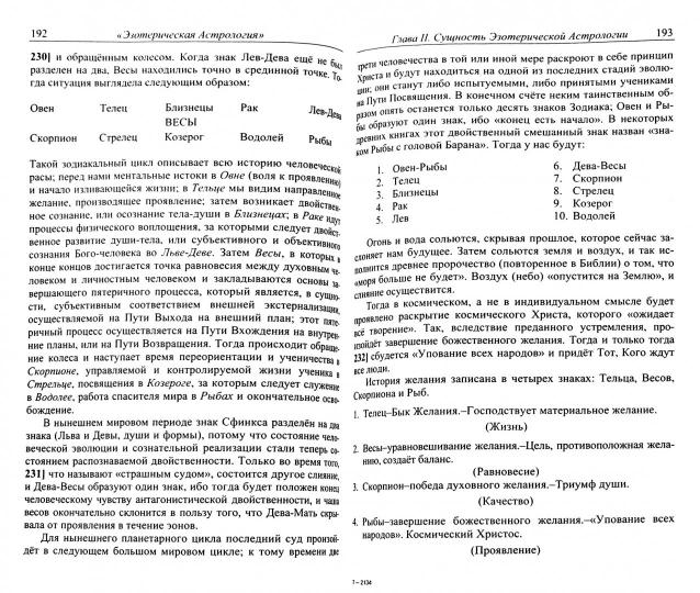 Эзотерическая астрология. 3-е изд. (обл) Трактат о Семи Лучах. Том 3