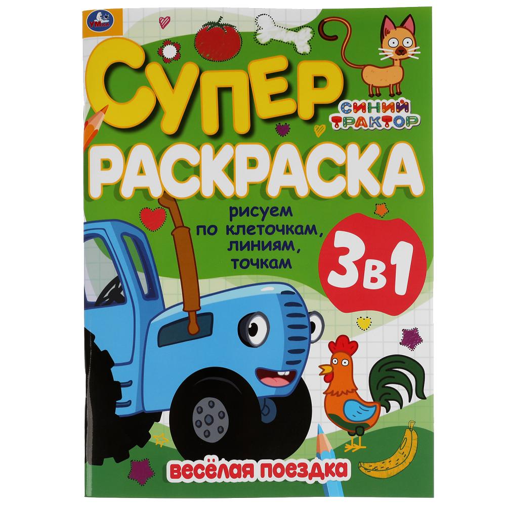Веселая поездка. Рисуем по клеточкам,линиям,точкам. Superscrask А4. Синий tracteur. Умка в кор30шт