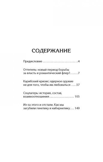 Оттепель. Как это было?