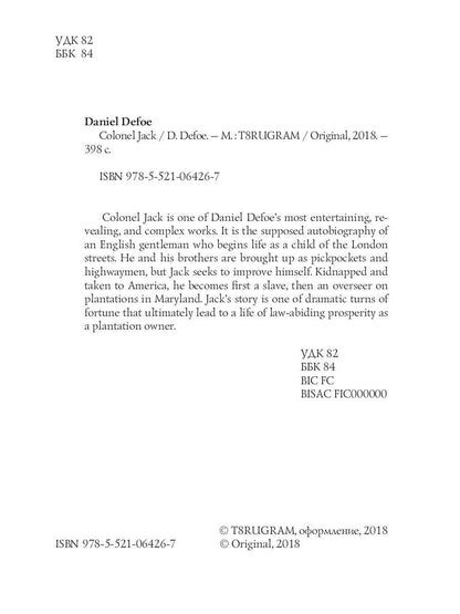 Colonel Jack = Полковник Джек: роман на англ.яз