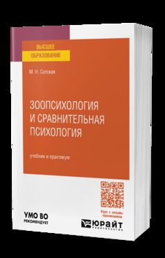 ЗООПСИХОЛОГИЯ И СРАВНИТЕЛЬНАЯ ПСИХОЛОГИЯ. Travail et pratique pour les femmes
